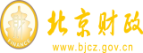 狂操美女L片免费北京市财政局